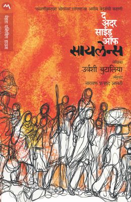 THE OTHER SIDE OF SILENCE (Marathi)