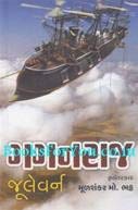 Gaganraj (Gujarati Translation of Clippers of The Clouds)(Gujarati)