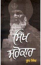 Sikh Sarokar