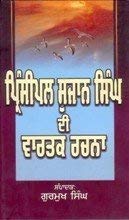 Principal Sujan Singh Di Vartak Rachna