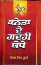 Canada De Gadri Yodhe