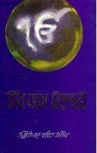 Sikh Dharam Philosophy