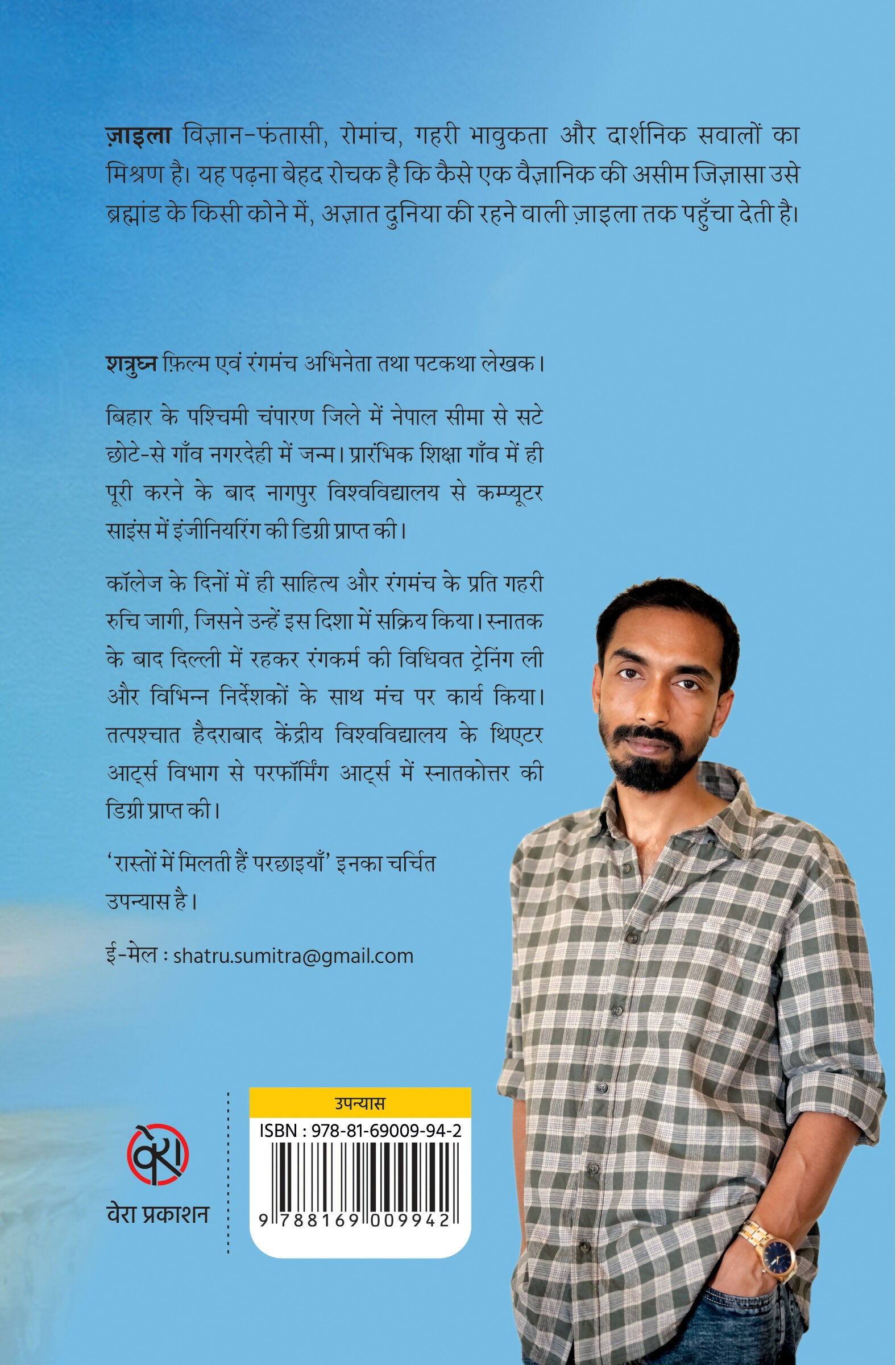 ZXYLA | ज़ाइला (उपन्यास)