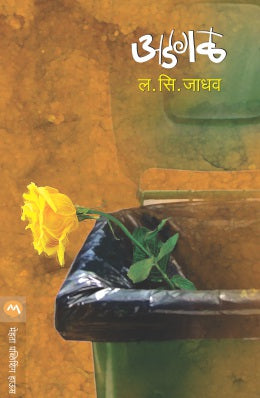 ADGAL (Marathi)