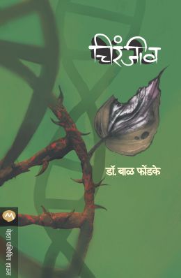 CHIRANJIV (Marathi)