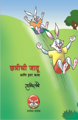 SASOBA HASOBA MALIKA BHAG 2 (Marathi)