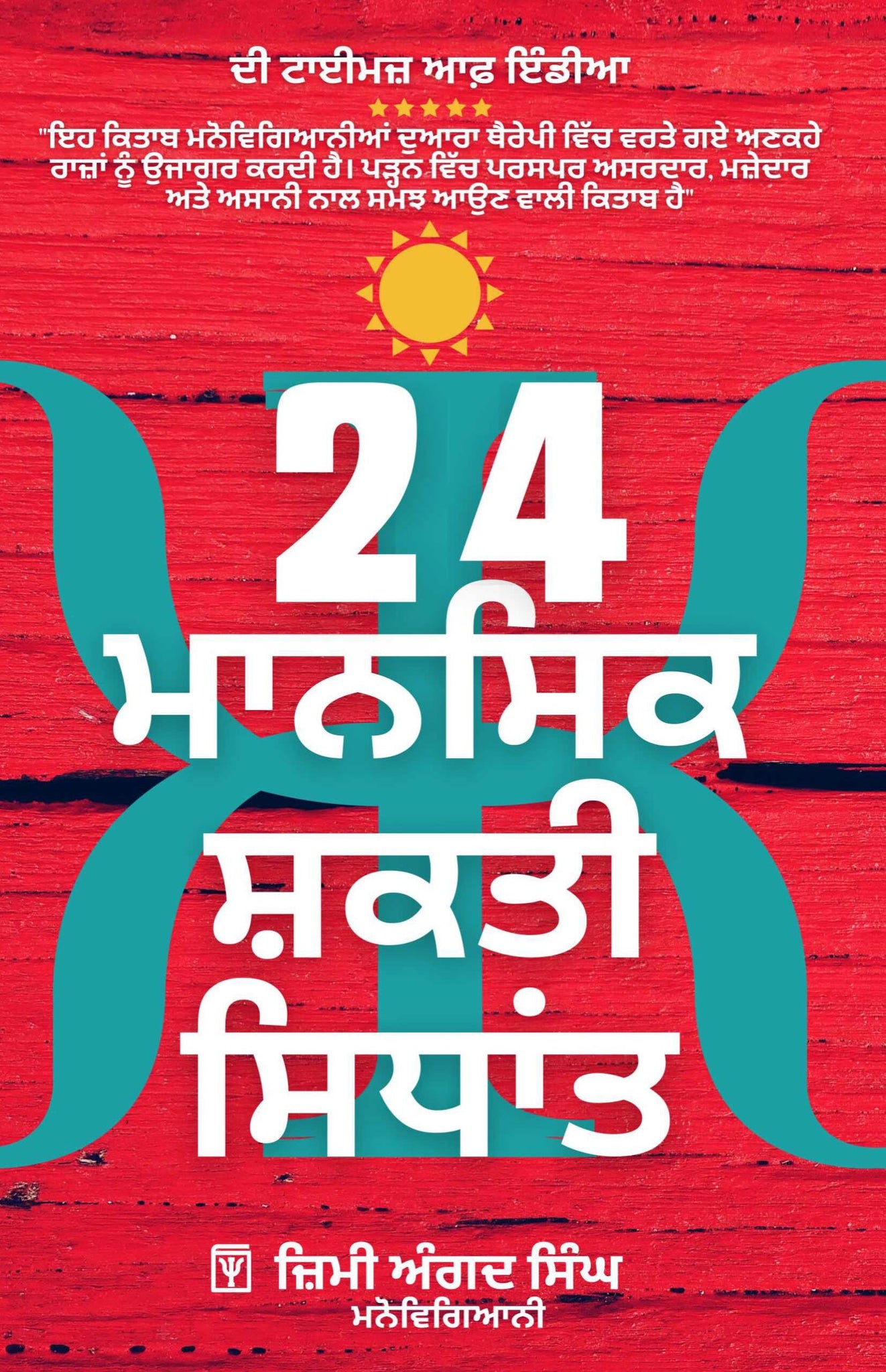 24 Mansik Shakti Sidhant
