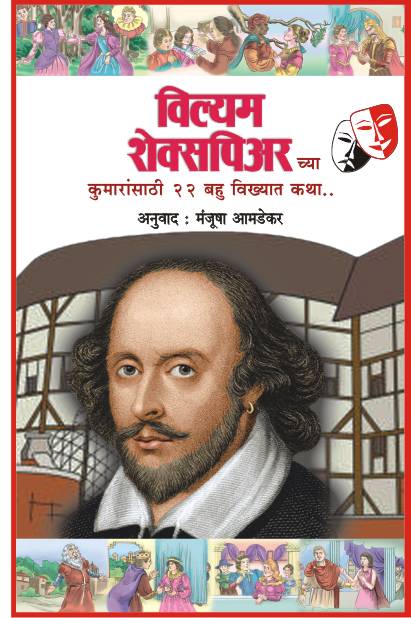 WILLIAM SHAKESPEARE COMBO SET