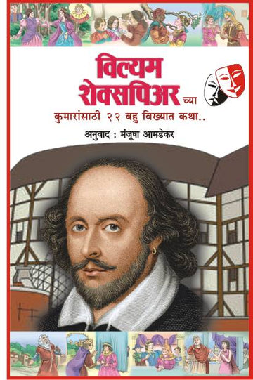 WILLIAM SHAKESPEARE COMBO SET