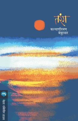 TARANG (Marathi)