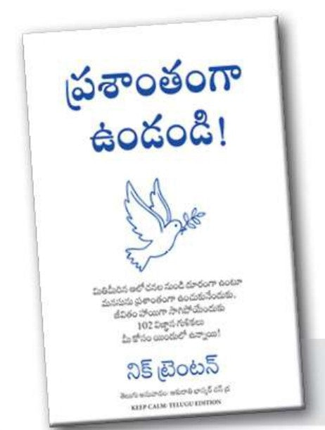 Keep Calm: 102 Pieces of Wisdom to Find Peace, Stop Overthinking, and Carry On With Your Life (Telugu)