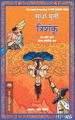 TRISHANKU (Marathi)