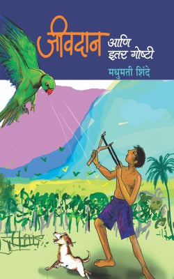 NISARG ANI ITAR GOSHTI (SET OF 5 BOOKS) (Marathi)