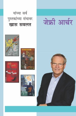 JEFFREY ARCHER COMBO - 28 BOOKS