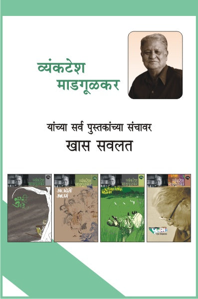 VYANKATESH MADGULKAR COMBO SET - 42 BOOKS