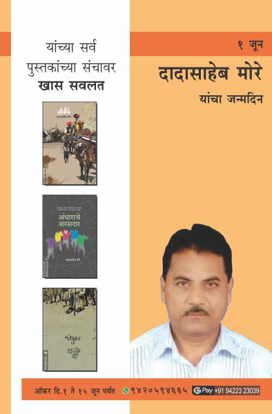 DADASAHEB MORE COMBO OFFER