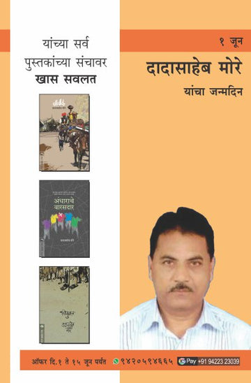 DADASAHEB MORE COMBO OFFER
