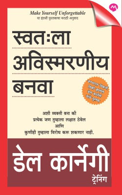 SWATAHLA AVISMARANIYA BANVA (Marathi)