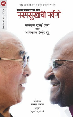 PARAMSUKHACHI PARVANI