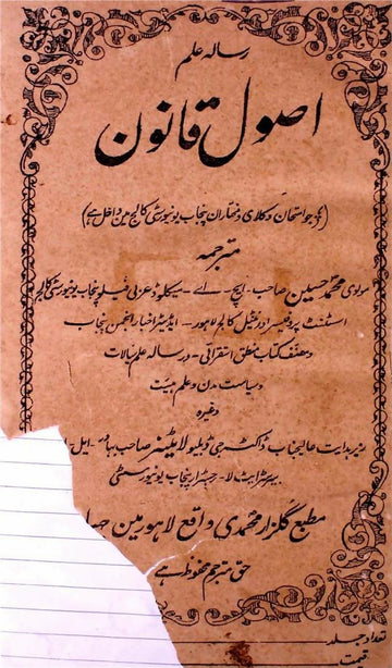 Usool-e-Qanoon