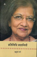 Pratinidhi Kahaniyan Books