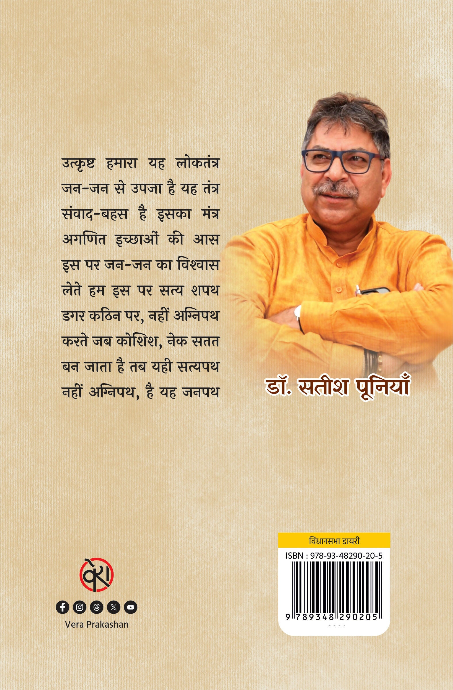 AGNIPATH NAHIN JANPATH | अग्निपथ नहीं जनपथ