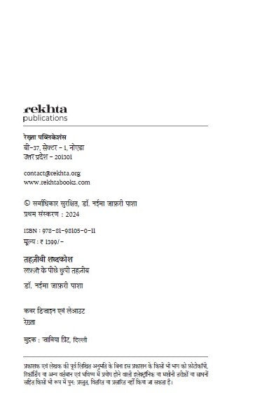 Tehzeebi Shabdkosh - Lafzon ke Peechhe Chhupi Tehzeeb