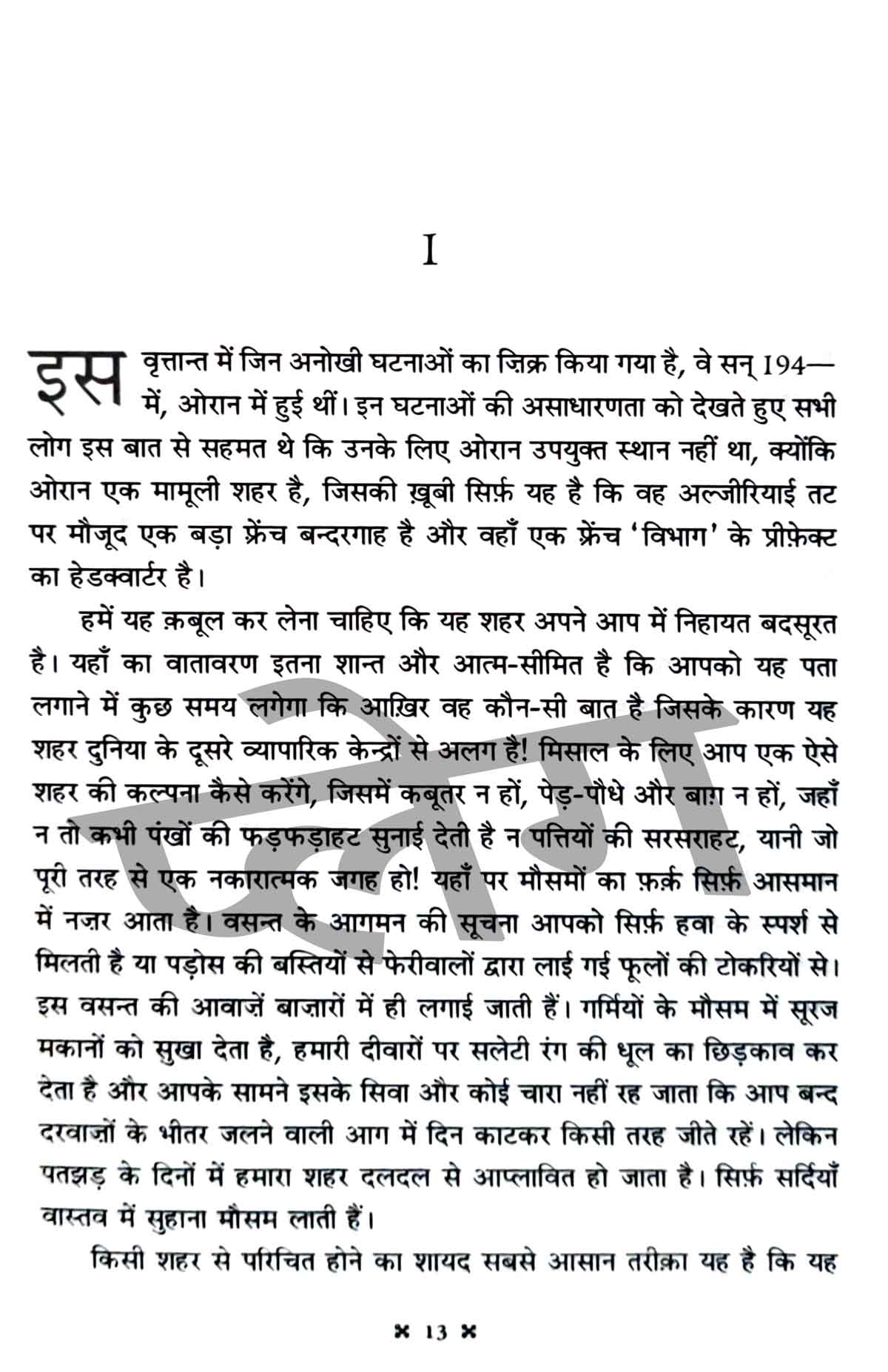 Albert Camus Hindi Book Combo Set (Hindi)