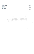 Manto Ke Afsanay Combo Set (Hindi)