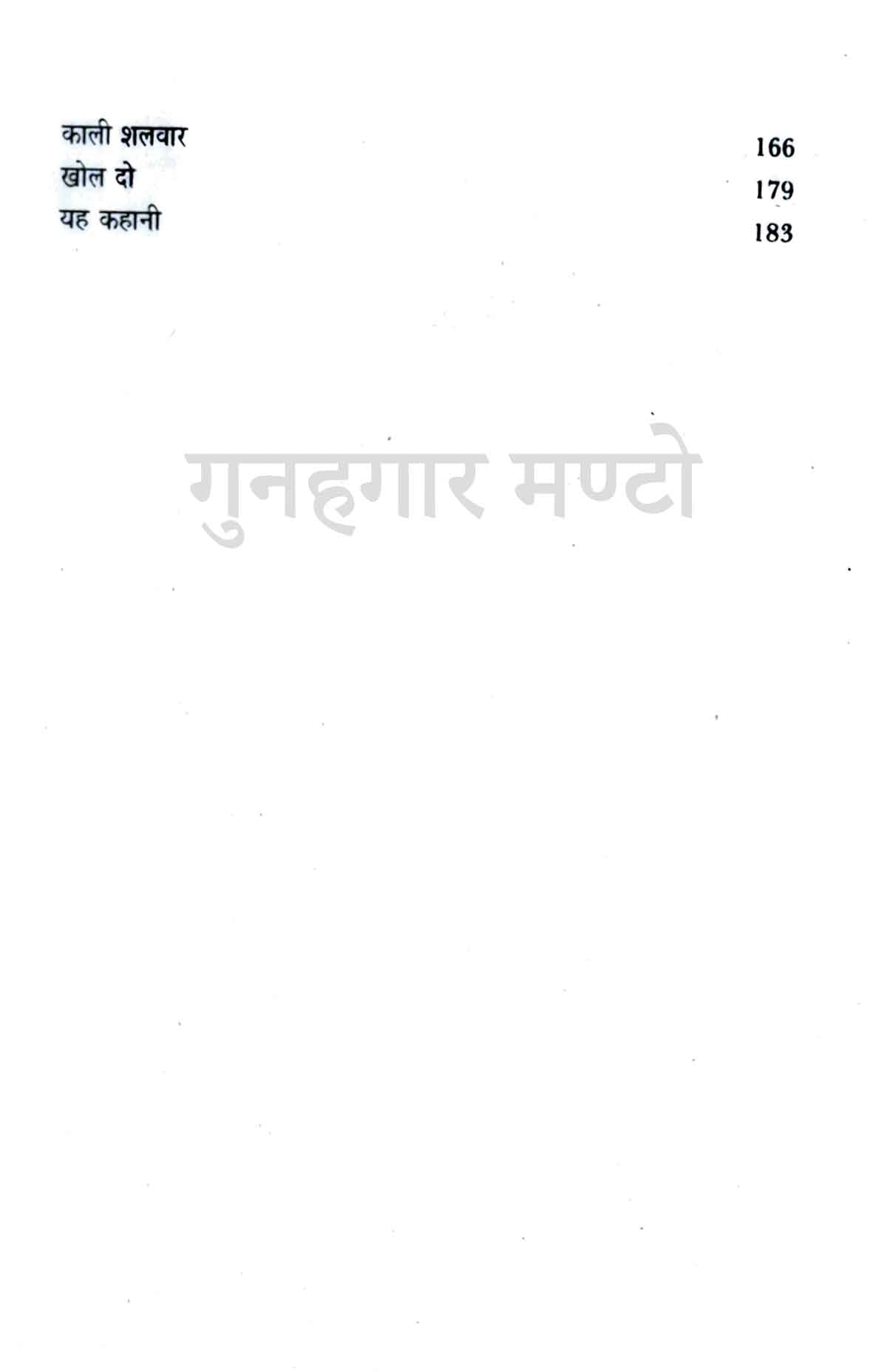 Manto Ke Afsanay Combo Set (Hindi)