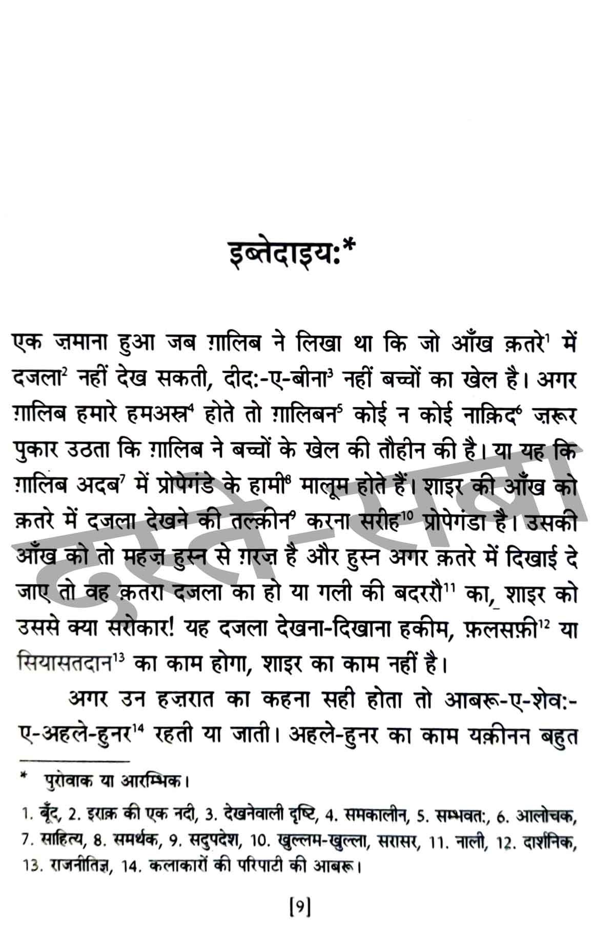 Gulshan Ka Kaarobar Combo Set (Hindi)