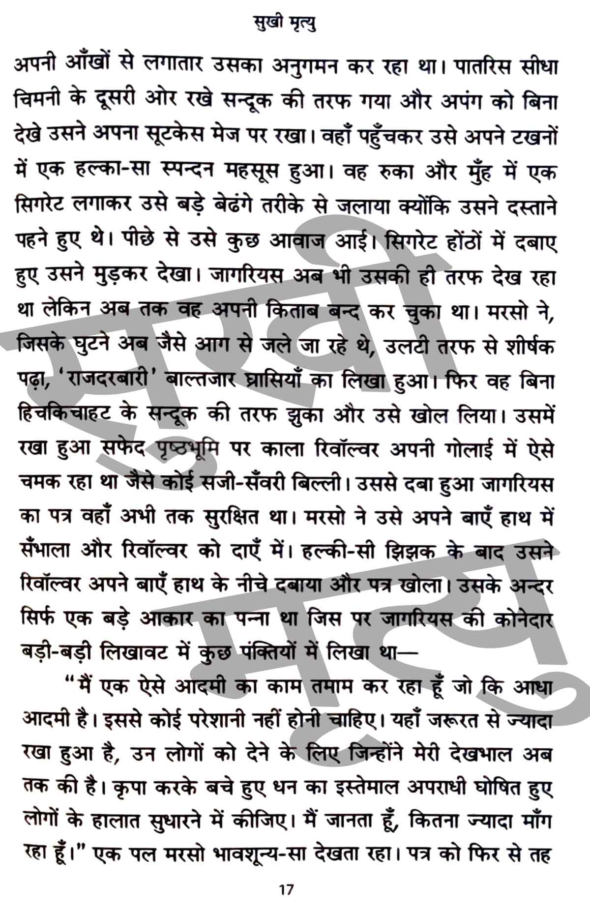 Albert Camus Hindi Book Combo Set (Hindi)