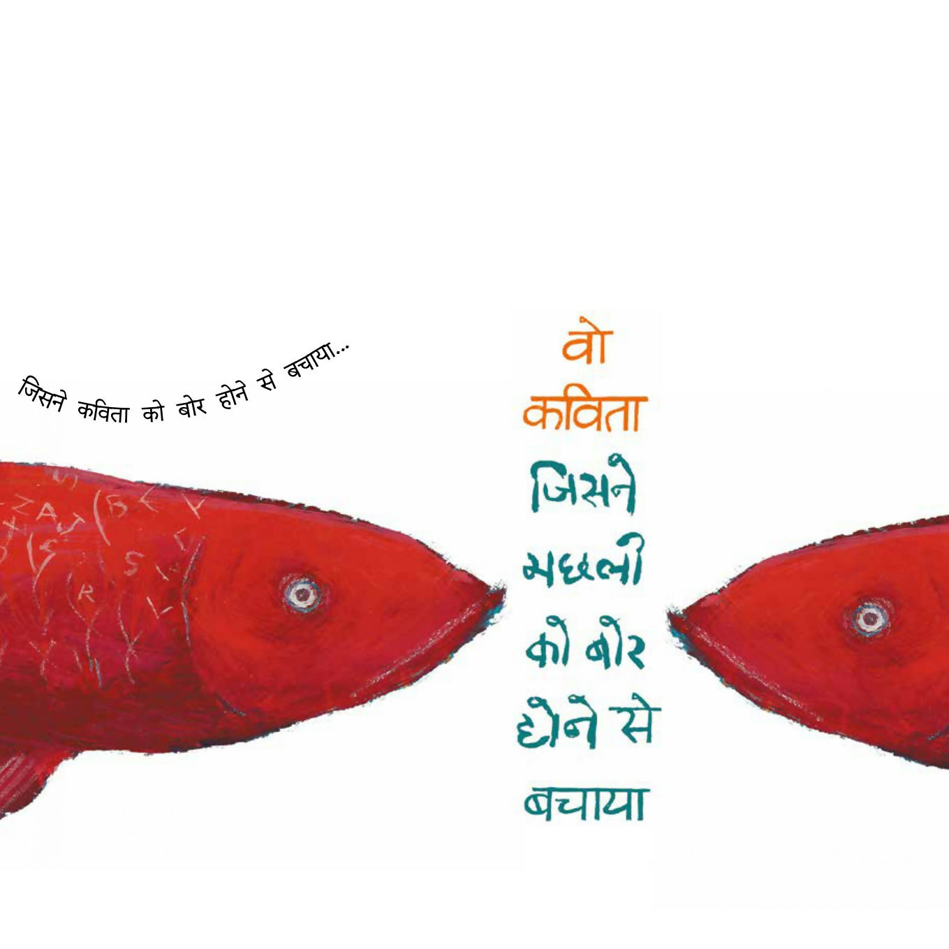 Vo Kavita Jisne Machli Ko Bore Hone Se Bachaya