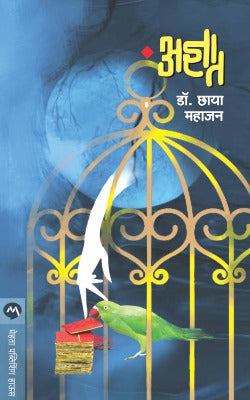 ADNYAT (Marathi)