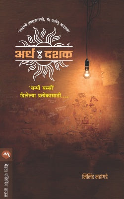 ARDHADASHAK (Marathi)