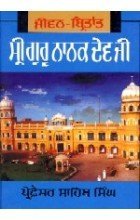 Jeevan Britant - Guru Nanak Dev Ji