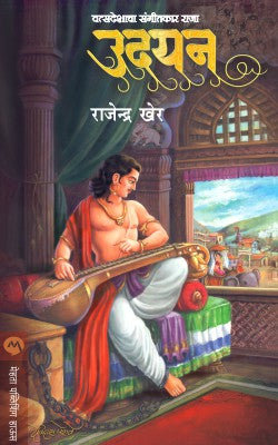 UDAYAN (Marathi)