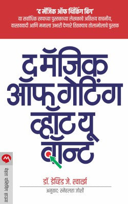 THE MAGIC OF GETTING WHAT YOU WANT (Marathi)
