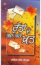 Ruttan De Bhed Bhare Khat