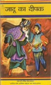 Jaadu Ka Deepak