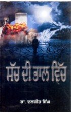 Sach Di Bhaal Vich