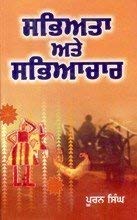 Sabhyata Ate Sabhyachar