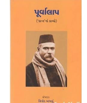 Purvalap (KANT NA KAVYO)