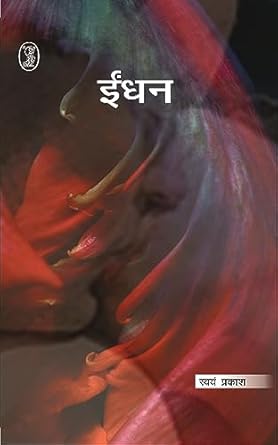 Indhan
