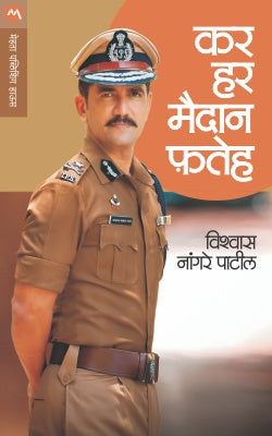 KAR HAR MAIDAN FATEH
