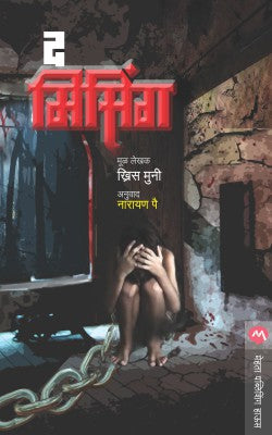 THE MISSING (Marathi)