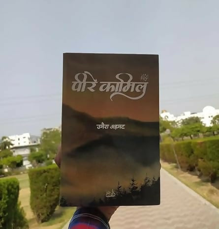 Peer E Kamil in Hindi