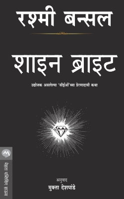 SHINE BRIGHT (Marathi)