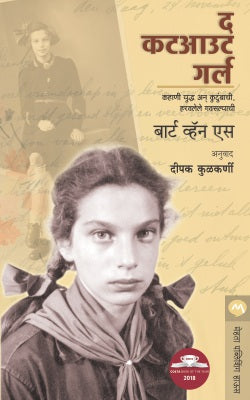 THE CUT OUT GIRL (Marathi)