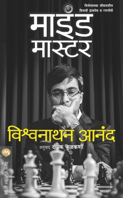 MIND MASTER (Marathi)